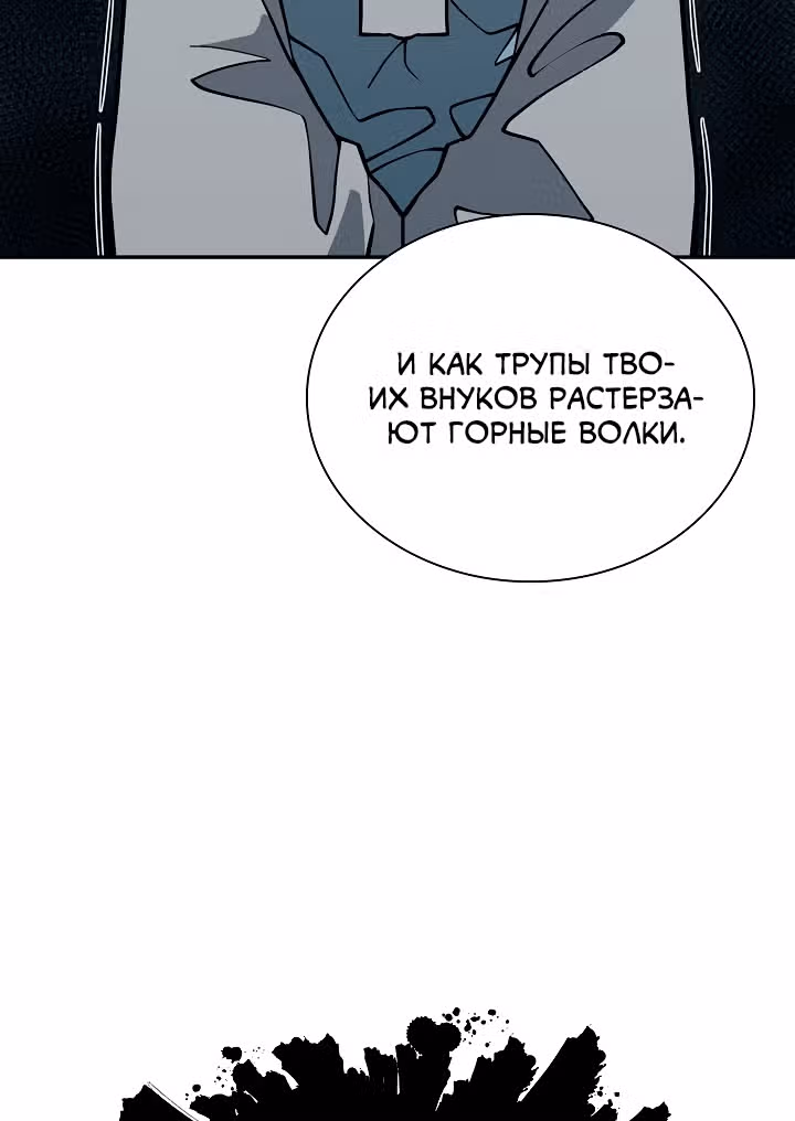 Летопись Бога Войны — Том 1 · Глава 136, страница 61