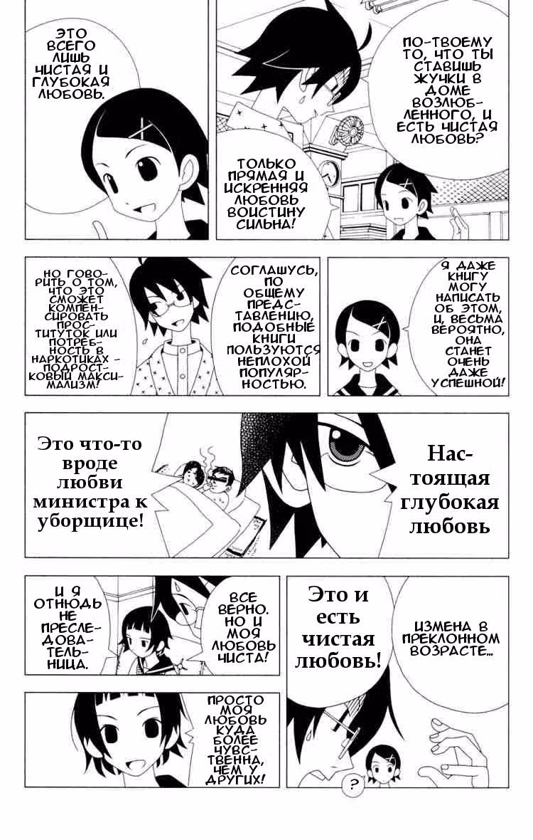 Прощай, унылый учитель — Том 1 · Глава 4, страница 5