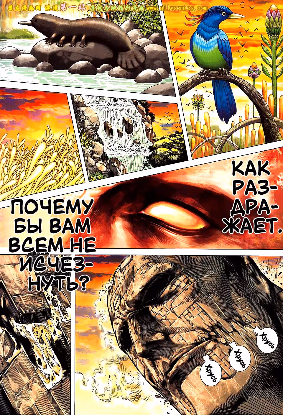 Легенды и Герои — Том 1 · Глава 135, страница 25