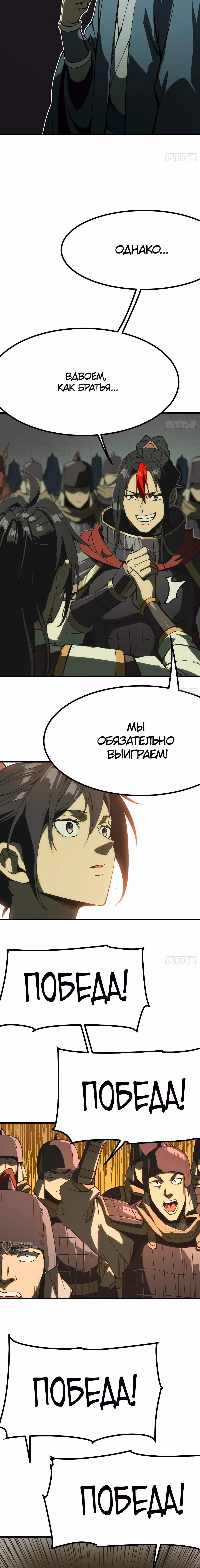 Если не буду осторожен, то прославлюсь на века — Том 1 · Глава 136, страница 5