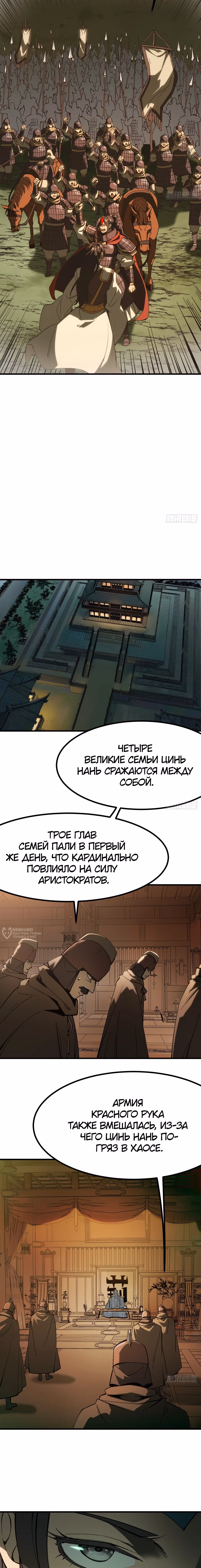 Если не буду осторожен, то прославлюсь на века — Том 1 · Глава 136, страница 6