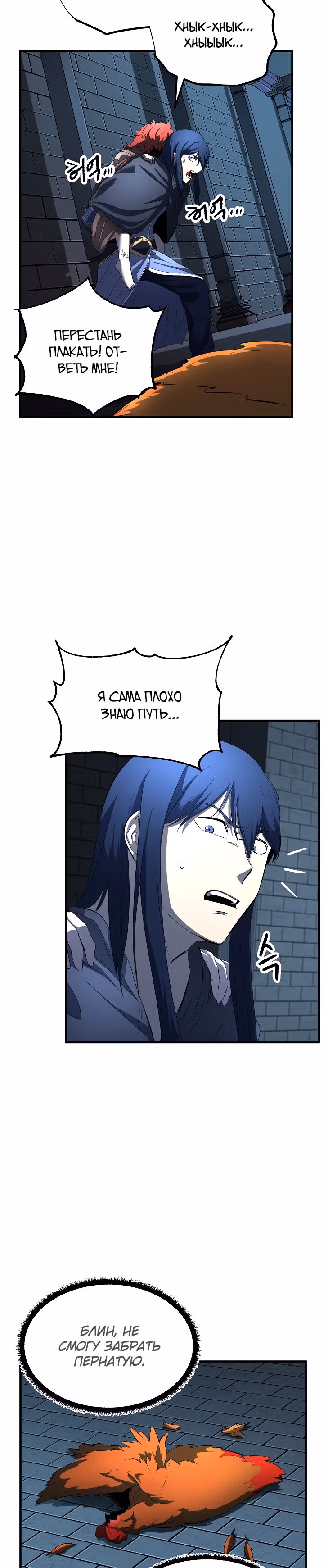 Небесный Демон уничтожает Мурим короля Лича — Том 1 · Глава 22, страница 26