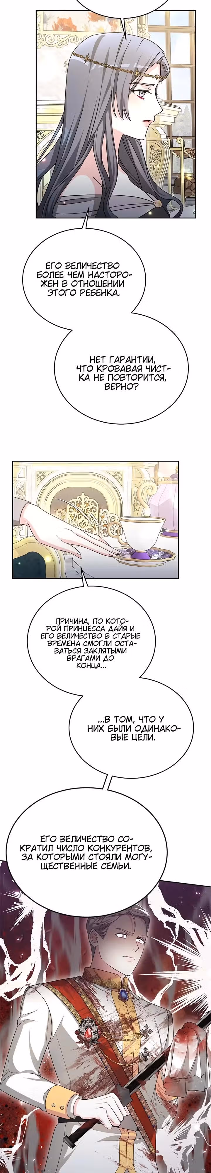 Дракон Нейры — Том 1 · Глава 48, страница 8
