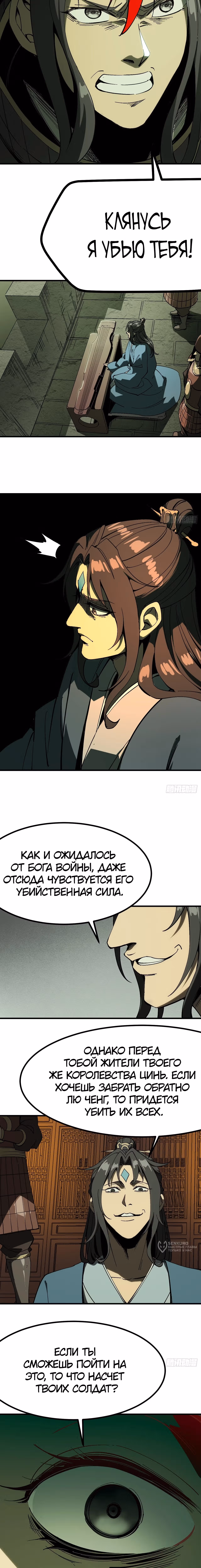 Если не буду осторожен, то прославлюсь на века — Том 1 · Глава 137, страница 5