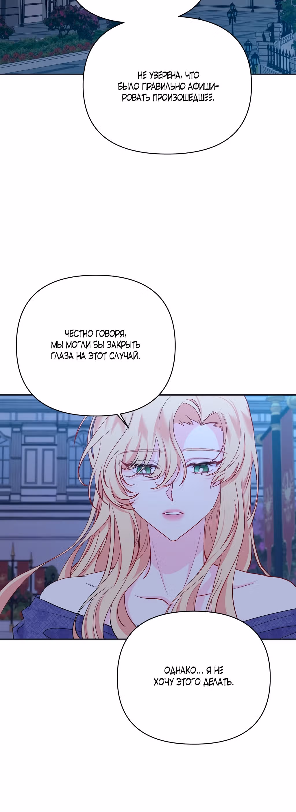 О том, что было после брака — Том 1 · Глава 14, страница 18