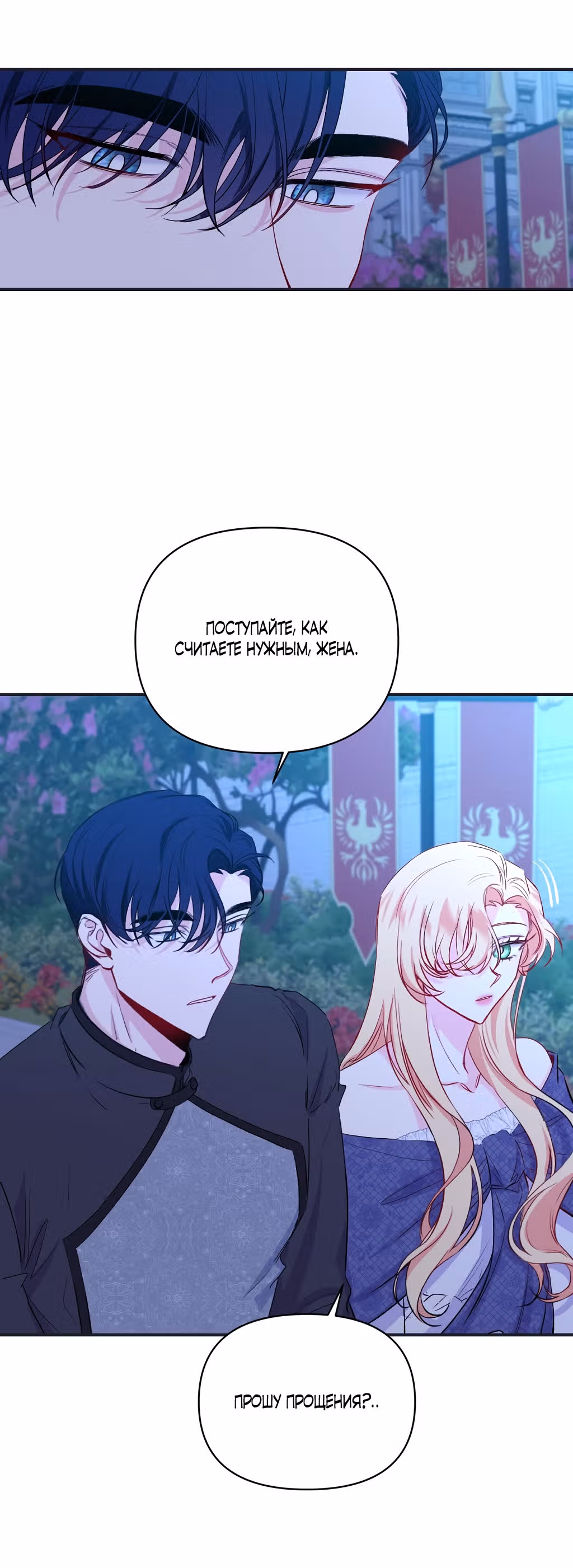 О том, что было после брака — Том 1 · Глава 14, страница 19