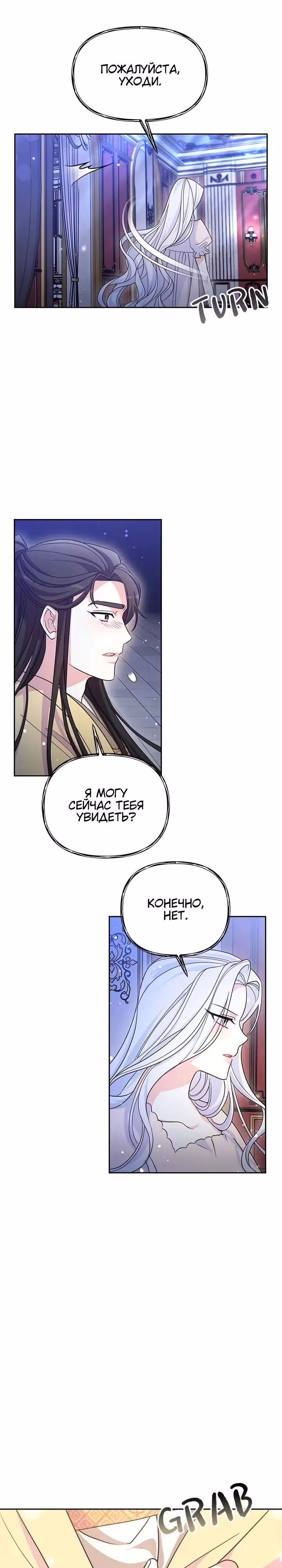 Дракон Нейры — Том 1 · Глава 47, страница 3