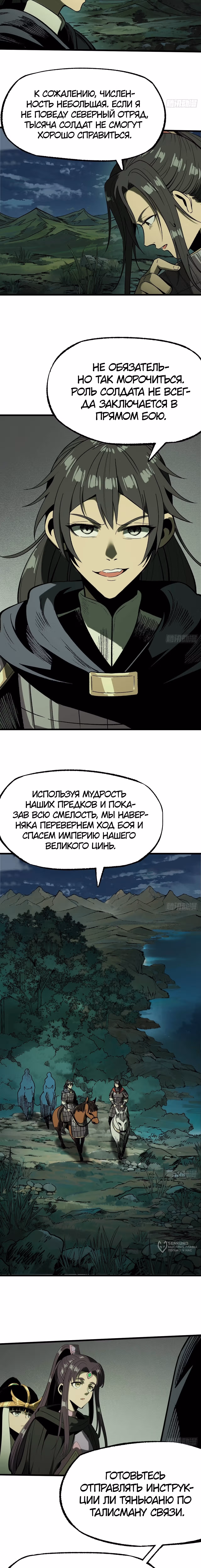 Если не буду осторожен, то прославлюсь на века — Том 1 · Глава 138, страница 5