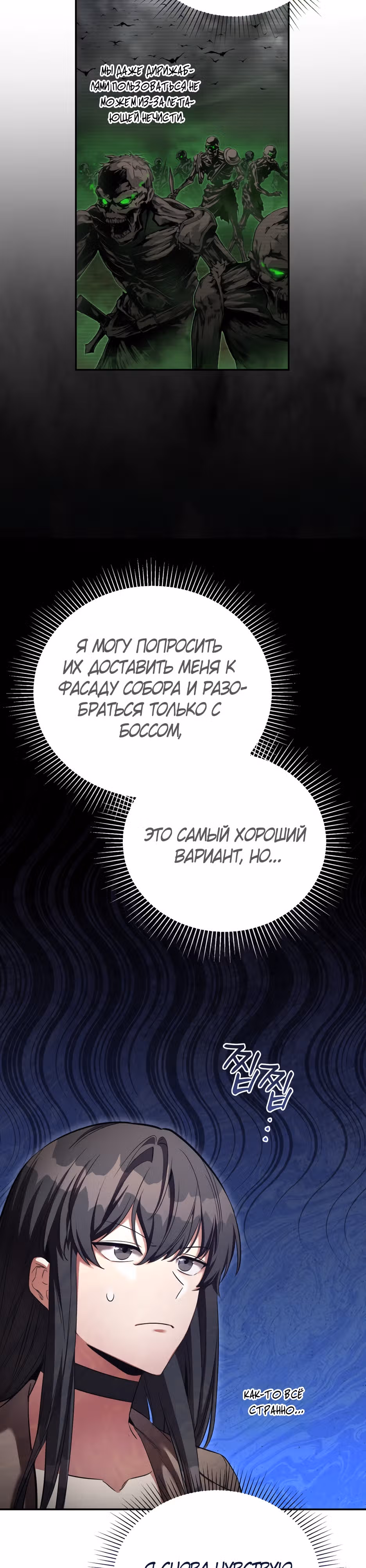 Как жить с максимальным уровнем — Том 2 · Глава 78, страница 40