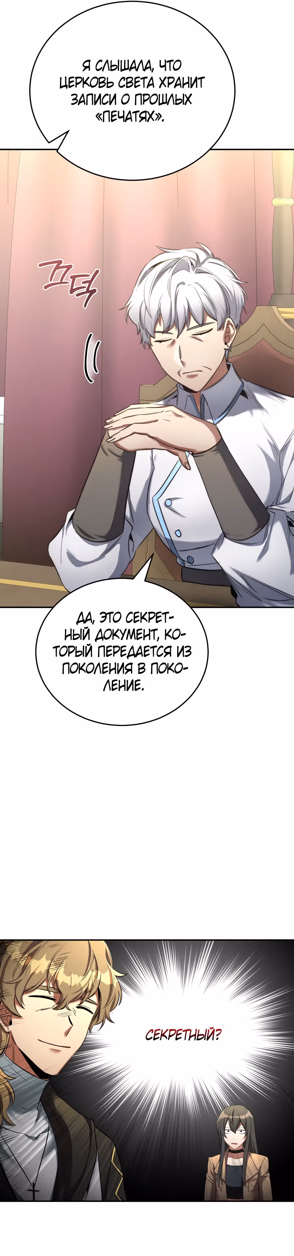Как жить с максимальным уровнем — Том 2 · Глава 78, страница 43