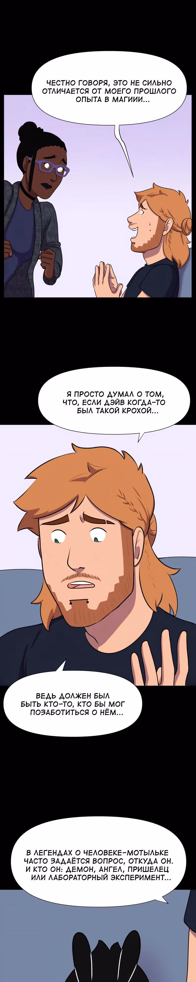 Демонология — Том 1 · Глава 78, страница 4