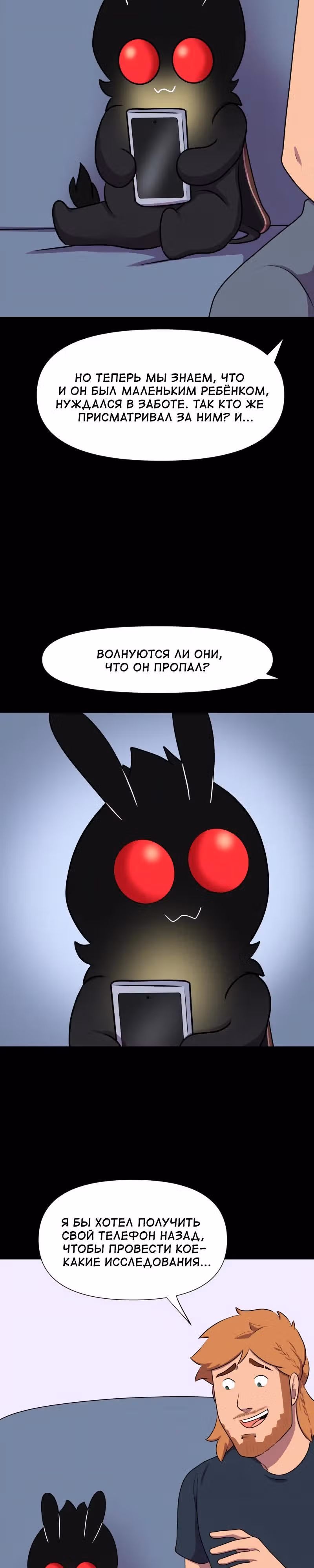 Демонология — Том 1 · Глава 78, страница 5