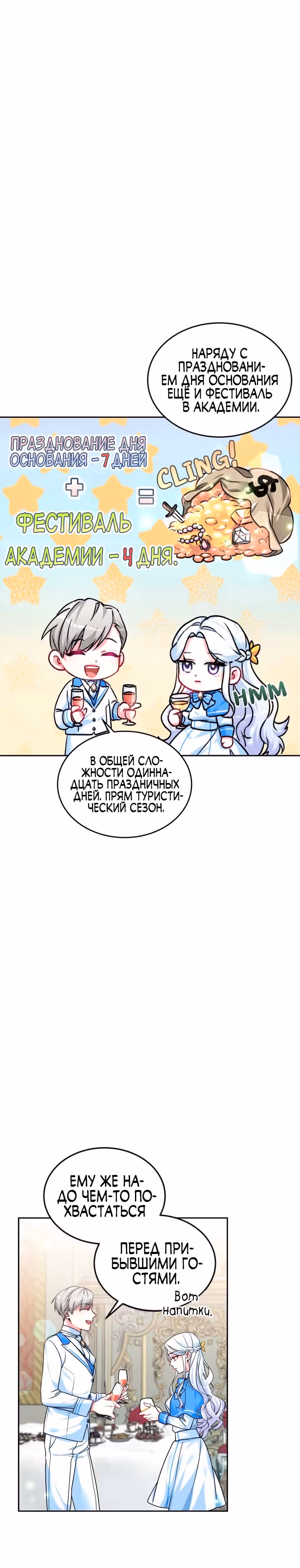 Дракон Нейры — Том 1 · Глава 15, страница 4