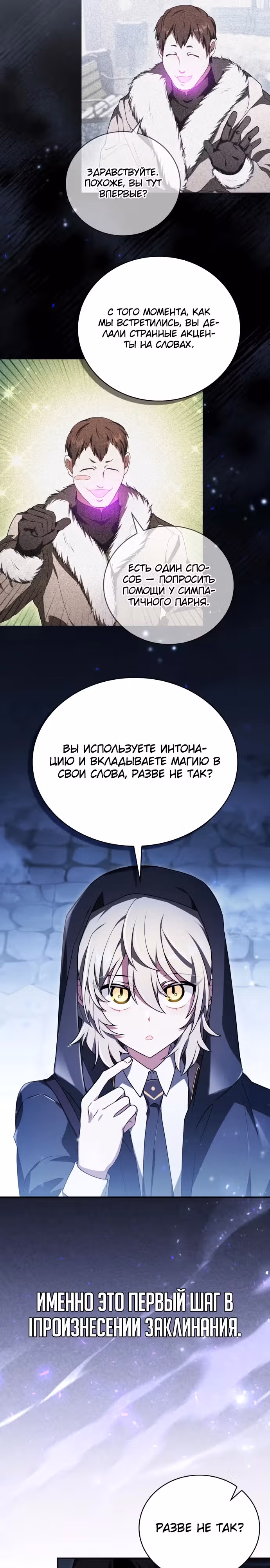 Пожалуйста, прочитай меня. — Том 1 · Глава 8, страница 2