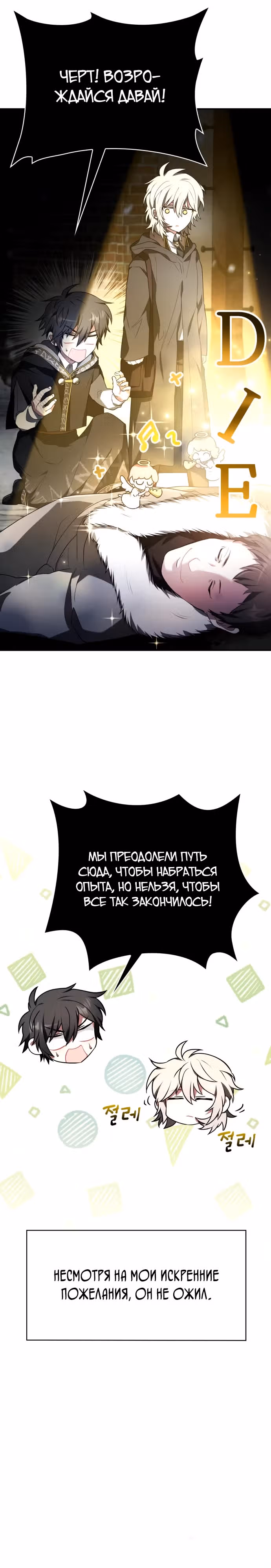 Пожалуйста, прочитай меня. — Том 1 · Глава 8, страница 28