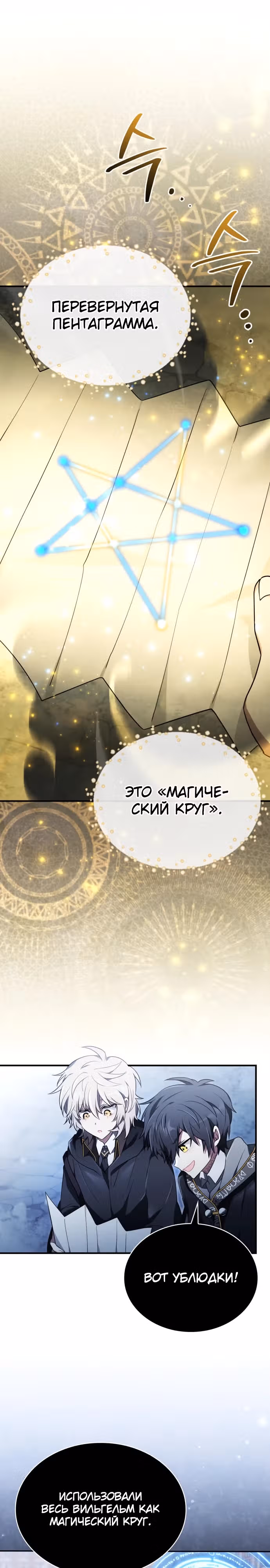 Пожалуйста, прочитай меня. — Том 1 · Глава 8, страница 32