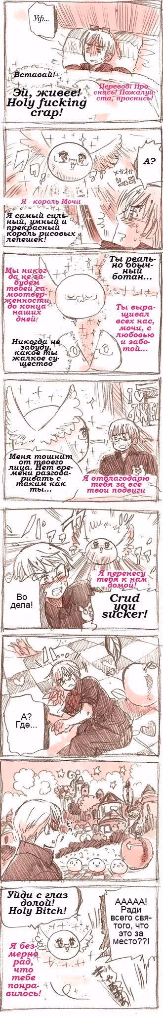 Хеталия — Том 1 · Глава 168, страница 7