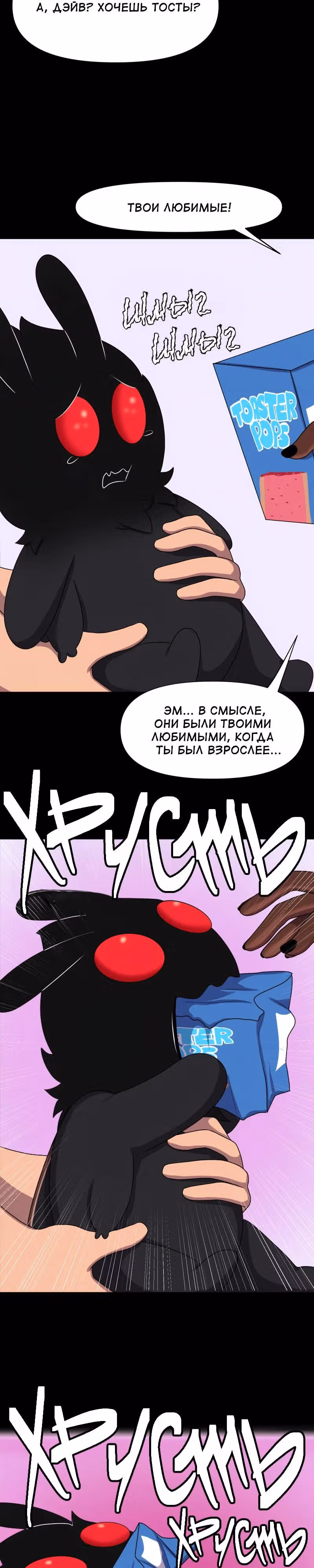 Демонология — Том 1 · Глава 79, страница 3