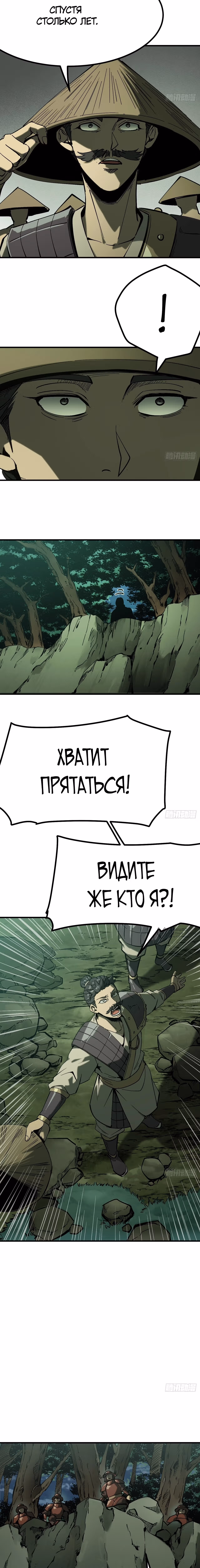 Если не буду осторожен, то прославлюсь на века — Том 1 · Глава 139, страница 6