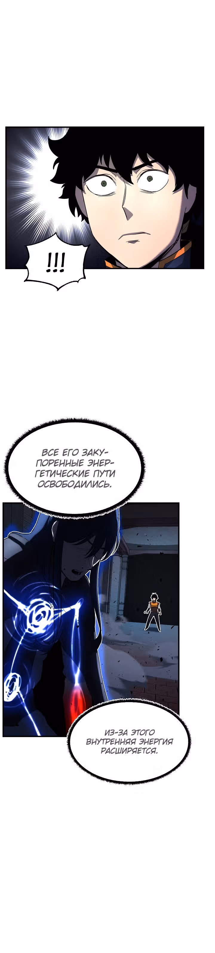 Небесный Демон уничтожает Мурим короля Лича — Том 1 · Глава 23, страница 18