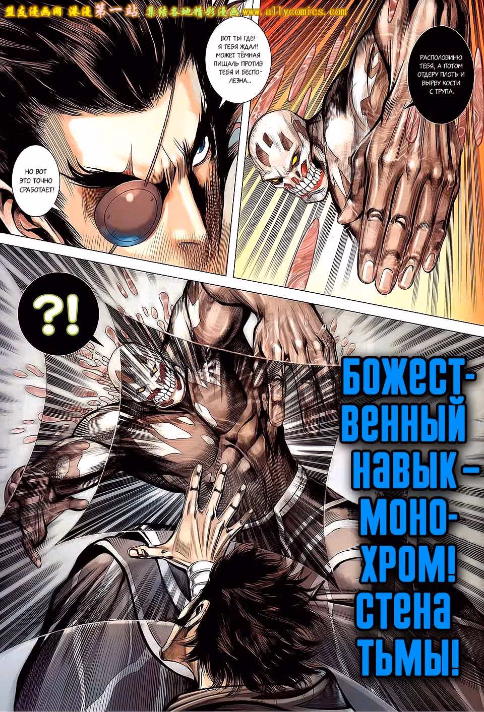 Легенды и Герои — Том 1 · Глава 136, страница 27