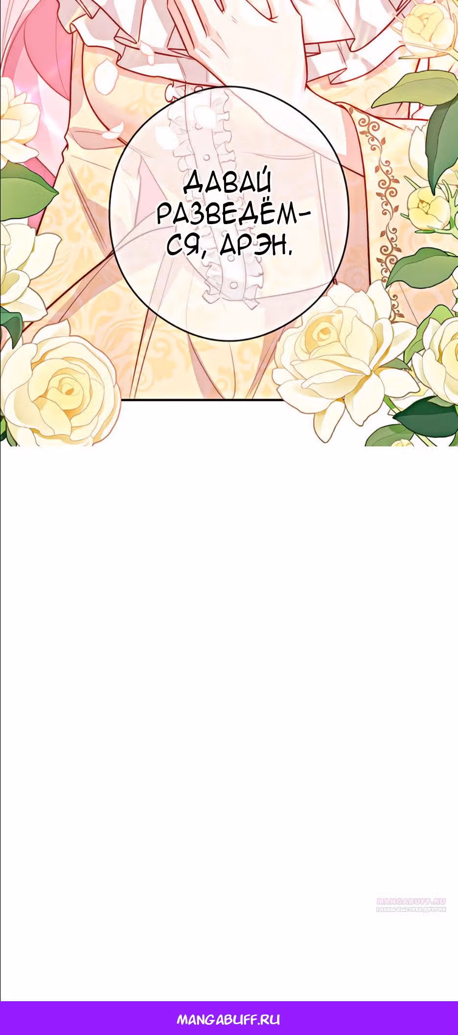 Монстр-маркиз души во мне не чает — Том 1 · Глава 23, страница 33