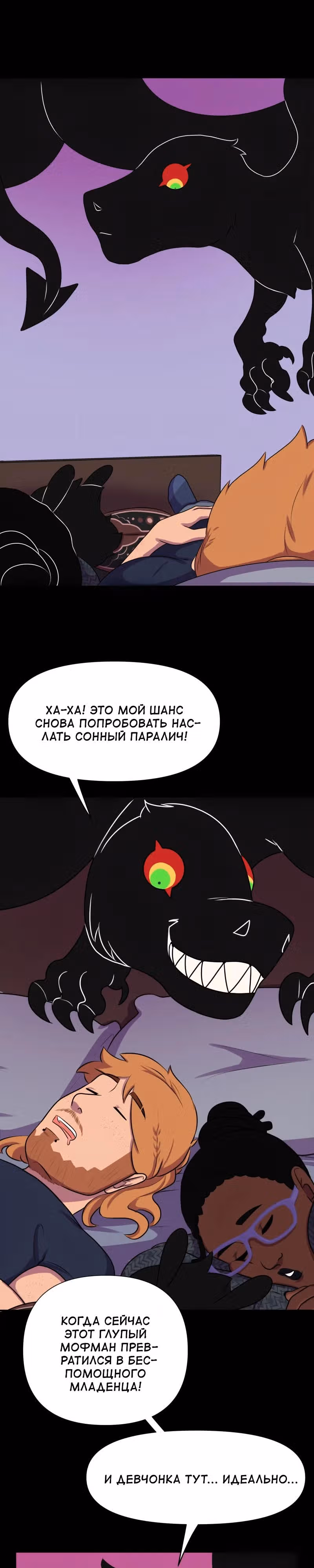 Демонология — Том 1 · Глава 80, страница 2