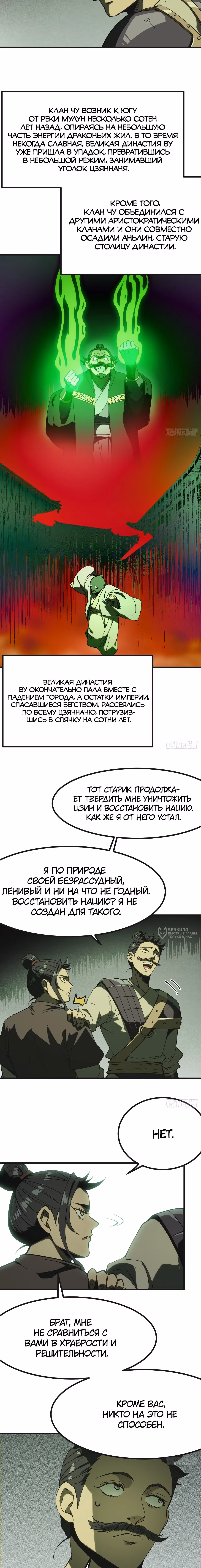 Если не буду осторожен, то прославлюсь на века — Том 1 · Глава 140, страница 2