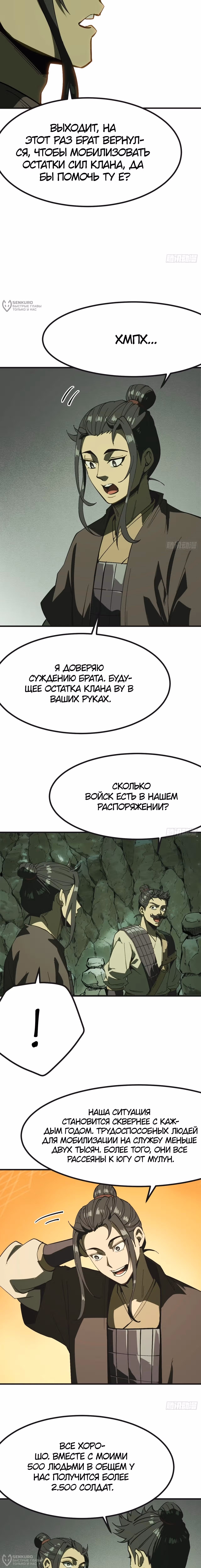 Если не буду осторожен, то прославлюсь на века — Том 1 · Глава 140, страница 8
