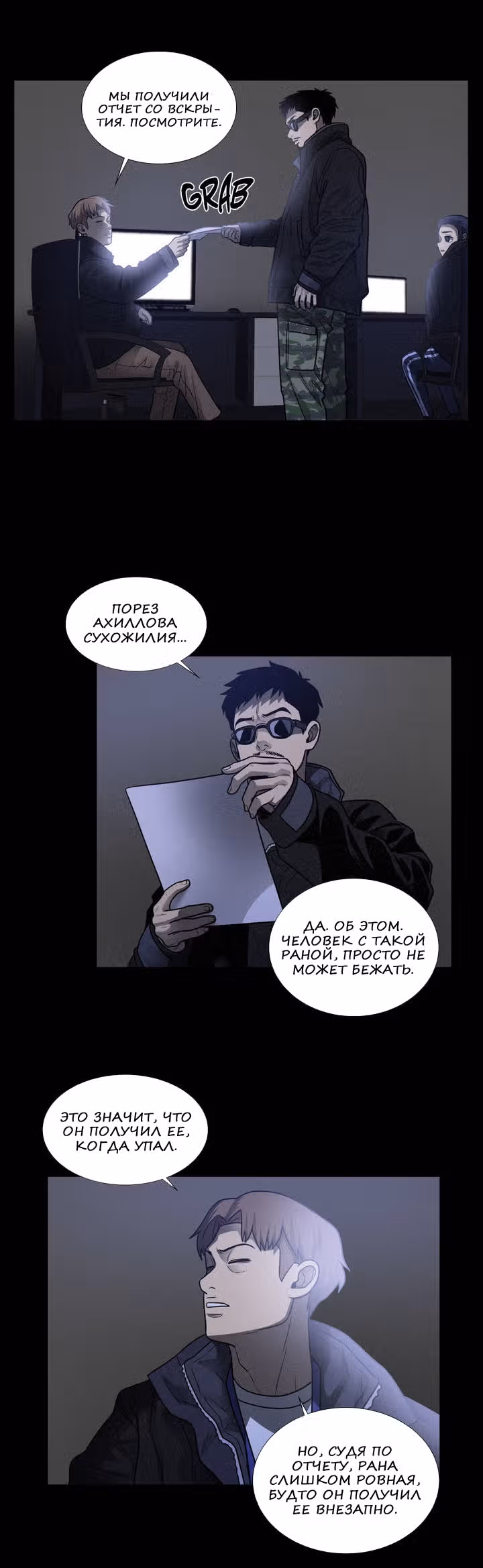 Мальчик Дьявола — Том 2 · Глава 38, страница 29