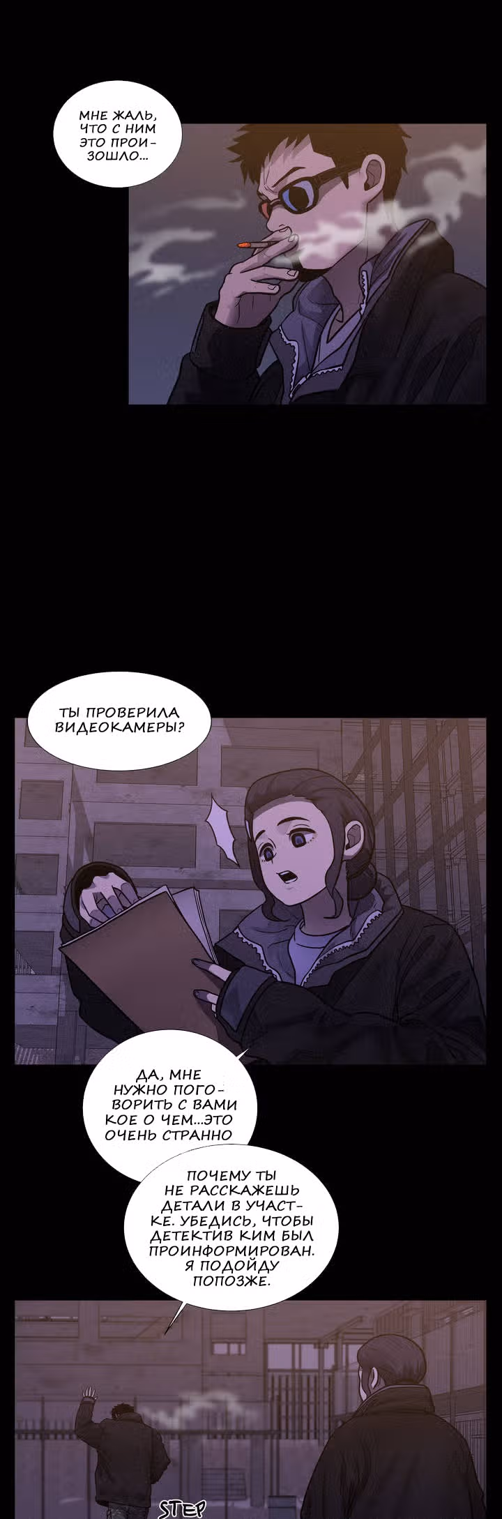Мальчик Дьявола — Том 2 · Глава 38, страница 6