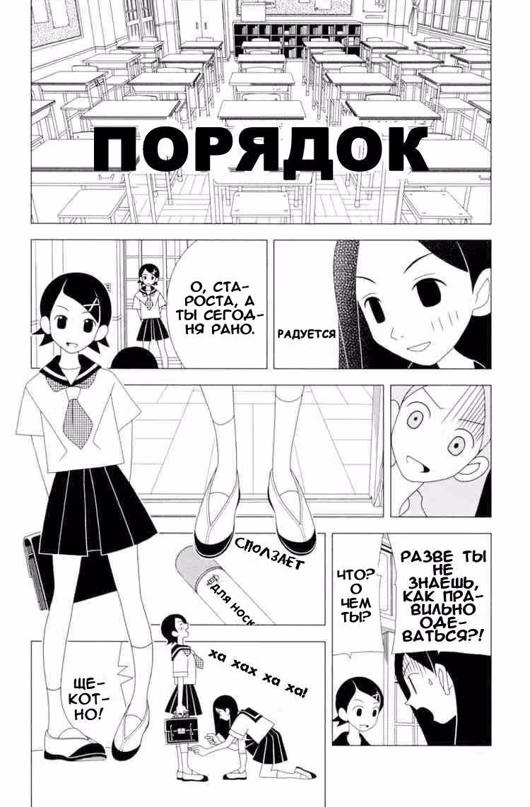 Прощай, унылый учитель — Том 1 · Глава 8, страница 3