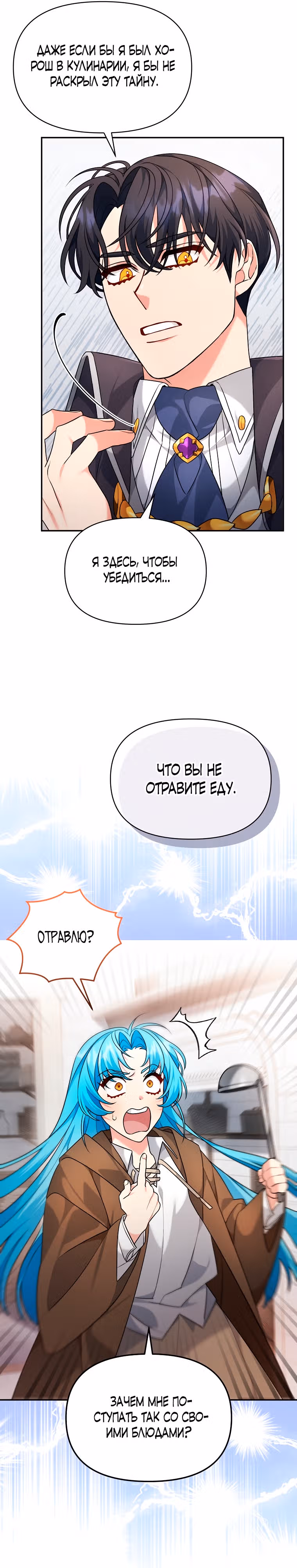 Несмотря на то, что она злодейка, она очень хорошо готовит — Том 1 · Глава 2, страница 15