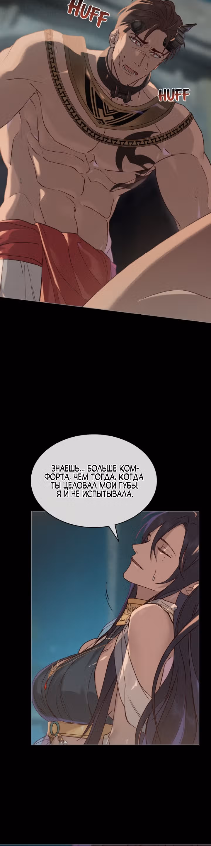Зови меня хозяйкой — Том 1 · Глава 2, страница 12