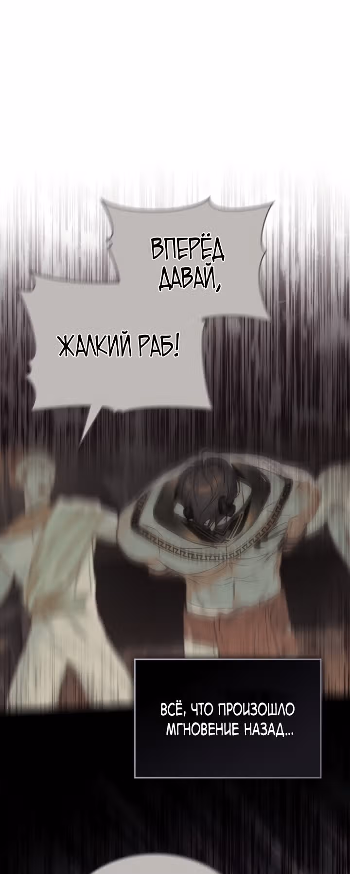 Зови меня хозяйкой — Том 1 · Глава 2, страница 28