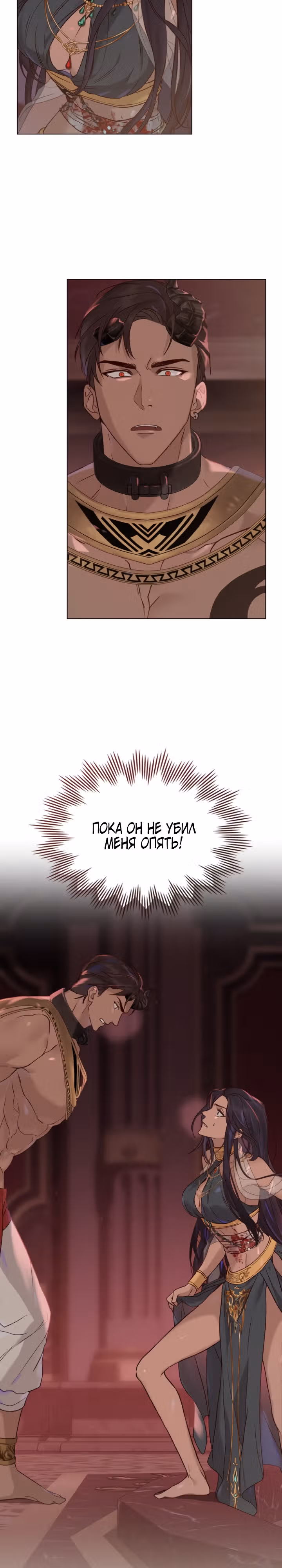 Зови меня хозяйкой — Том 1 · Глава 2, страница 31