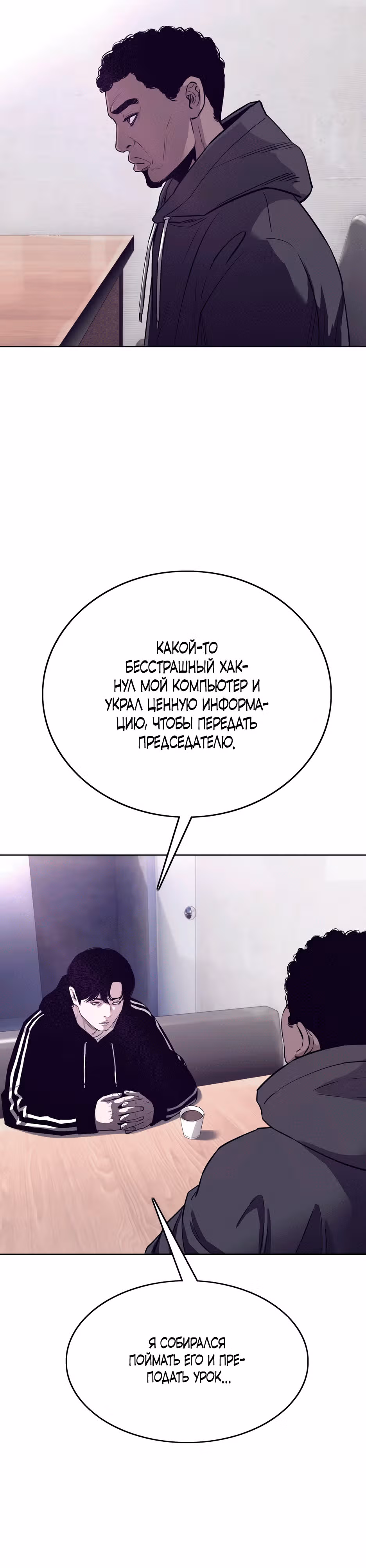 Реинкарнация во имя мести! — Том 1 · Глава 8, страница 6