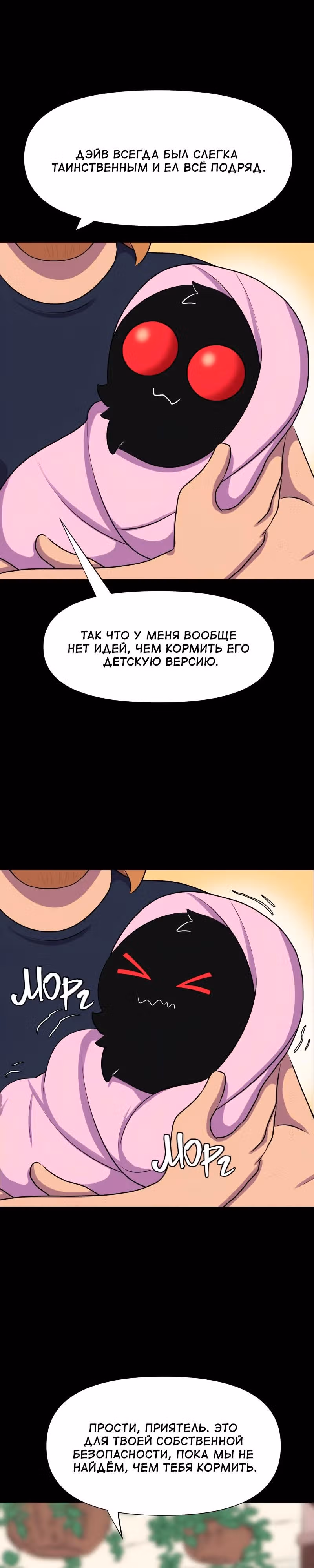 Демонология — Том 1 · Глава 81, страница 3