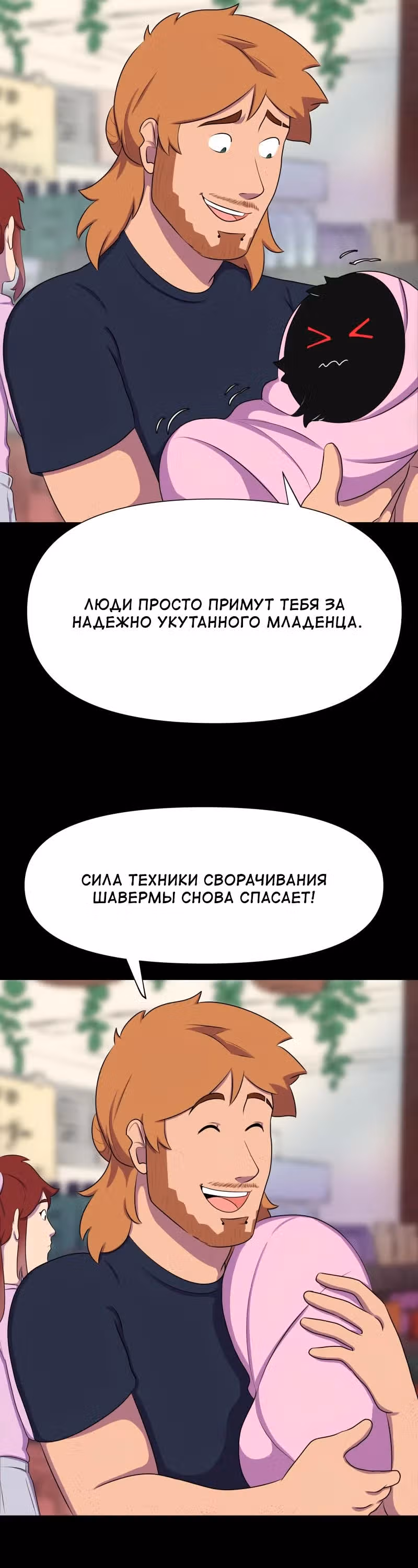 Демонология — Том 1 · Глава 81, страница 4