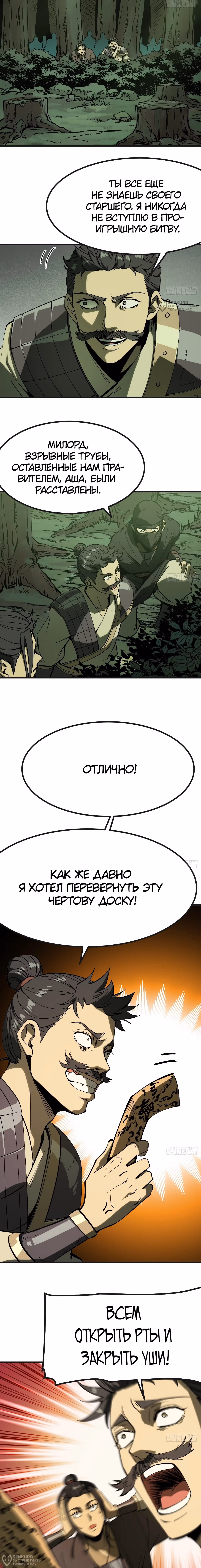 Если не буду осторожен, то прославлюсь на века — Том 1 · Глава 141, страница 4