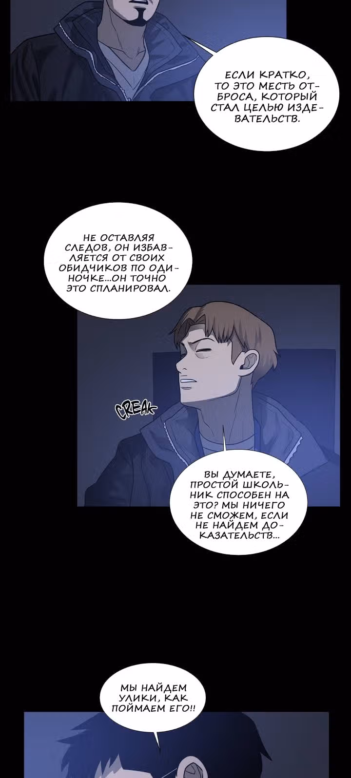 Мальчик Дьявола — Том 2 · Глава 39, страница 3