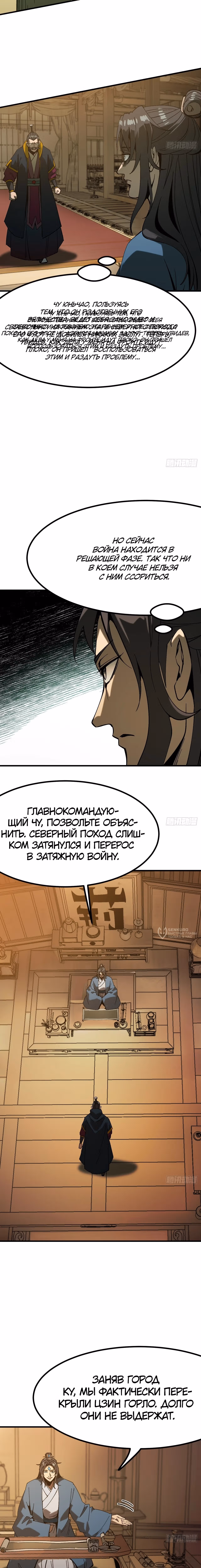 Если не буду осторожен, то прославлюсь на века — Том 1 · Глава 142, страница 2