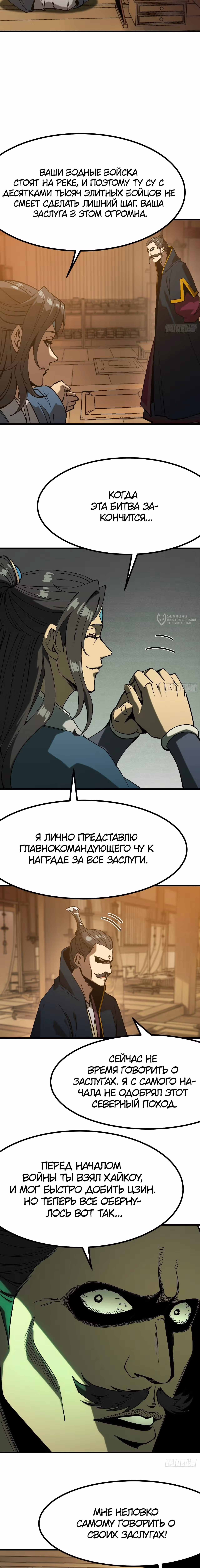 Если не буду осторожен, то прославлюсь на века — Том 1 · Глава 142, страница 3
