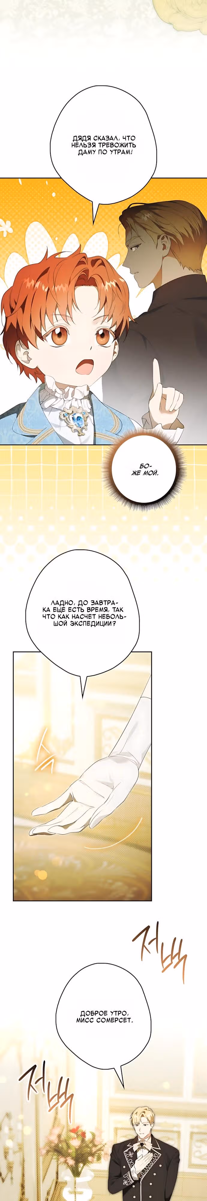Тайная гувернантка лорда Престона — Том 1 · Глава 9, страница 15
