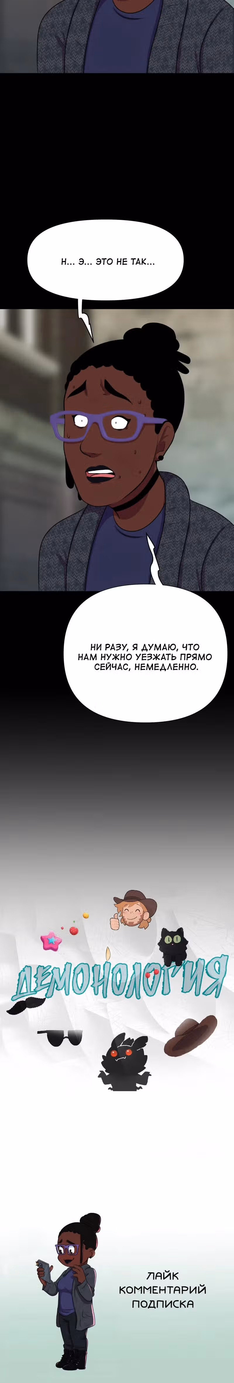 Демонология — Том 1 · Глава 83, страница 6