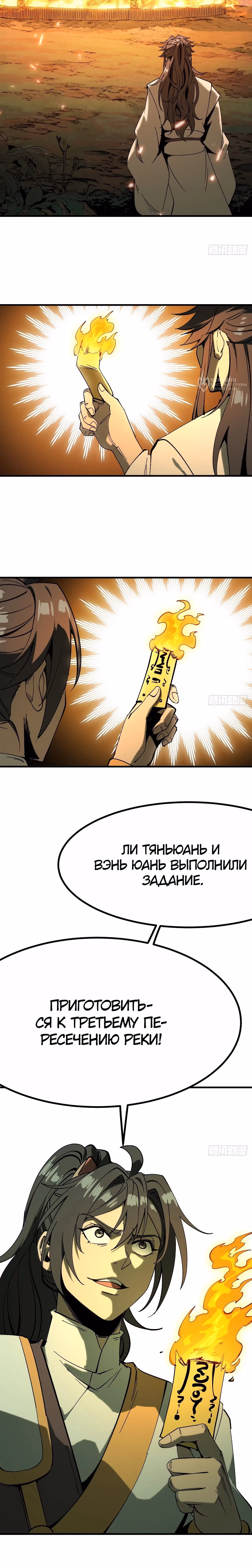 Если не буду осторожен, то прославлюсь на века — Том 1 · Глава 143, страница 3