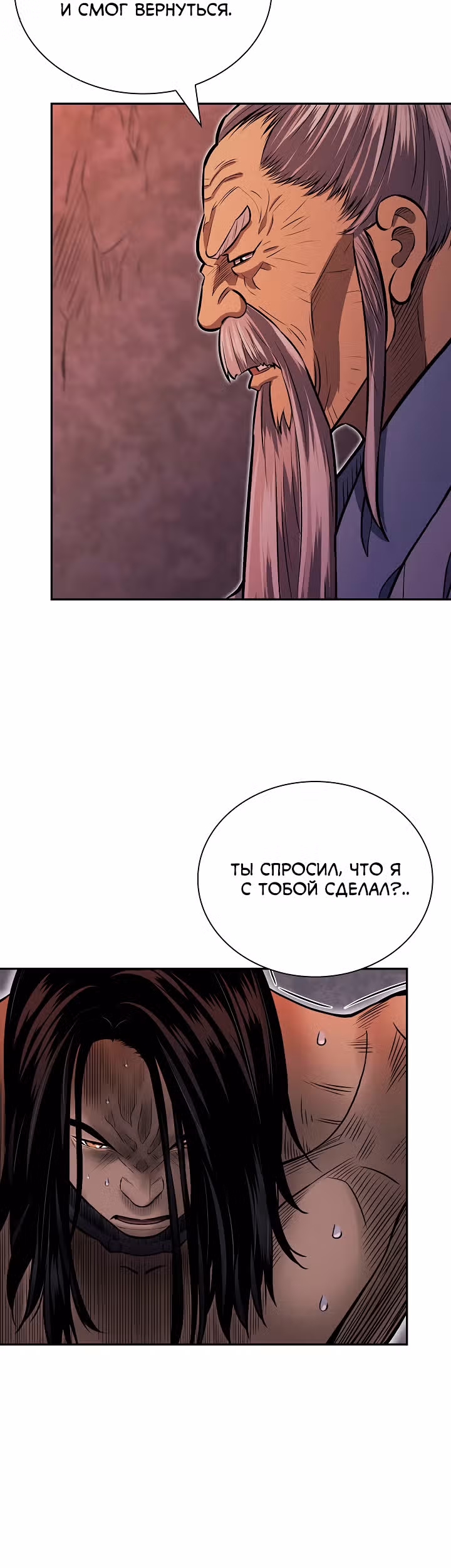 Летопись Бога Войны — Том 1 · Глава 138, страница 25