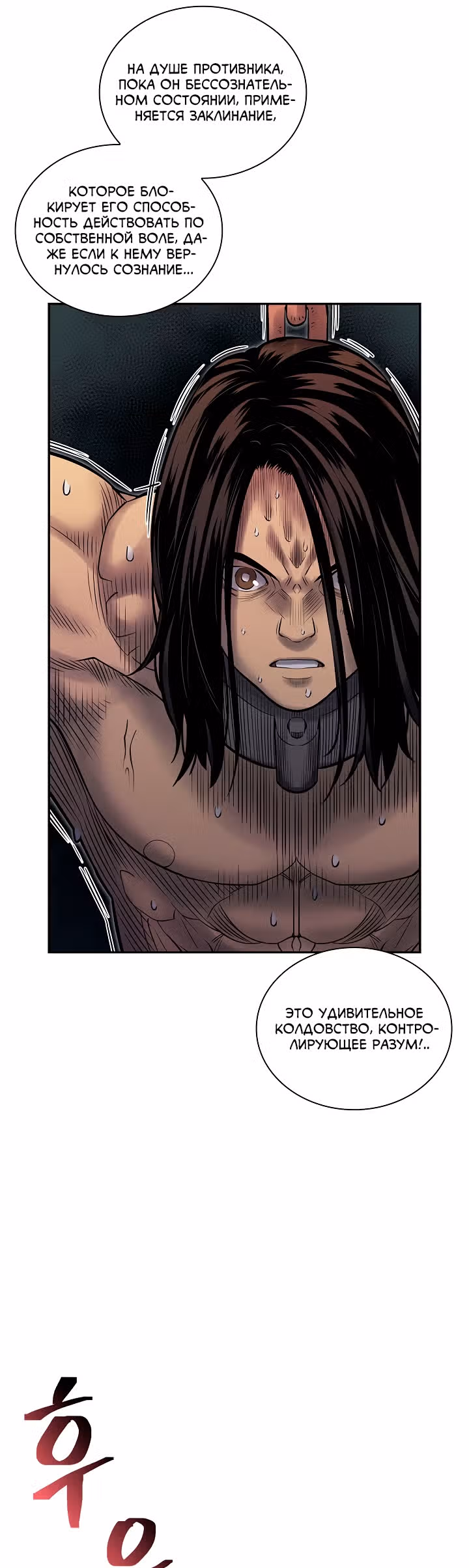 Летопись Бога Войны — Том 1 · Глава 138, страница 32