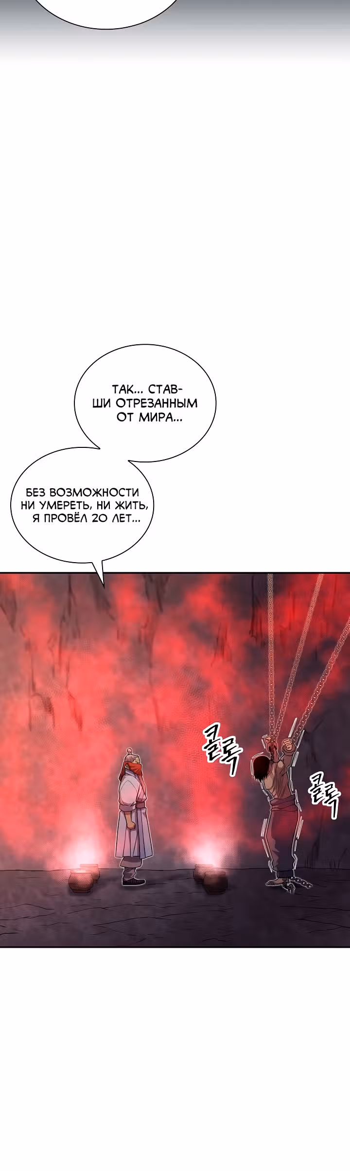 Летопись Бога Войны — Том 1 · Глава 138, страница 35