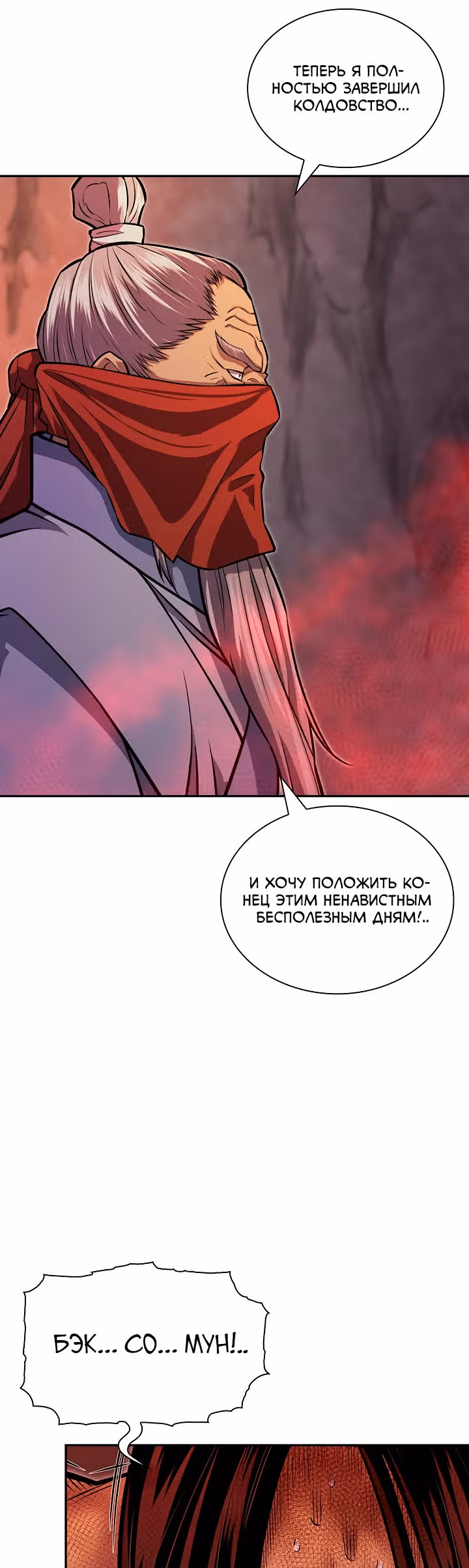 Летопись Бога Войны — Том 1 · Глава 138, страница 36